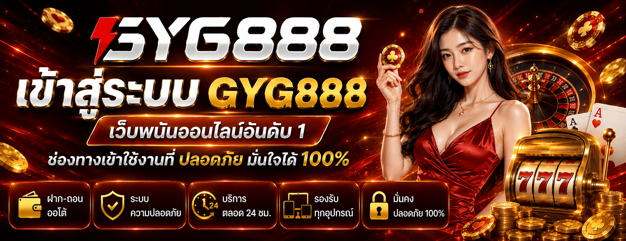 GYG888