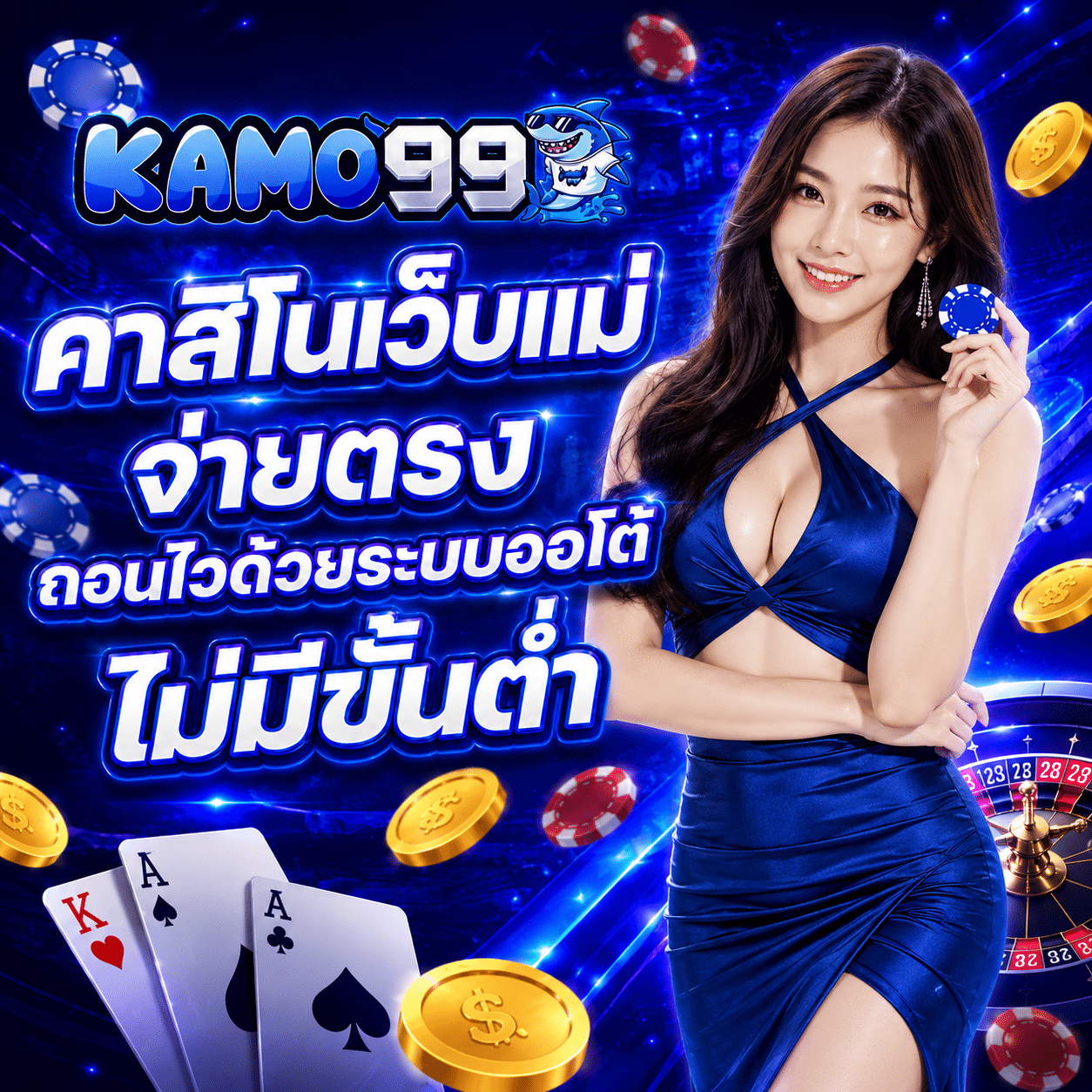 KAMO99 คาสิโนออนไลน์
