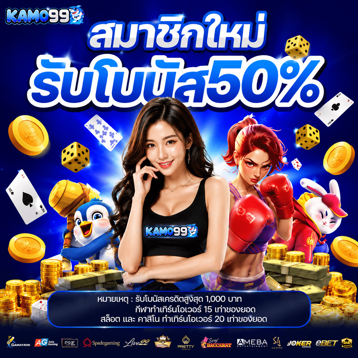 สมัคร KAMO99