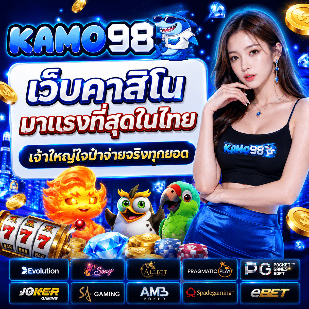 KAMO98