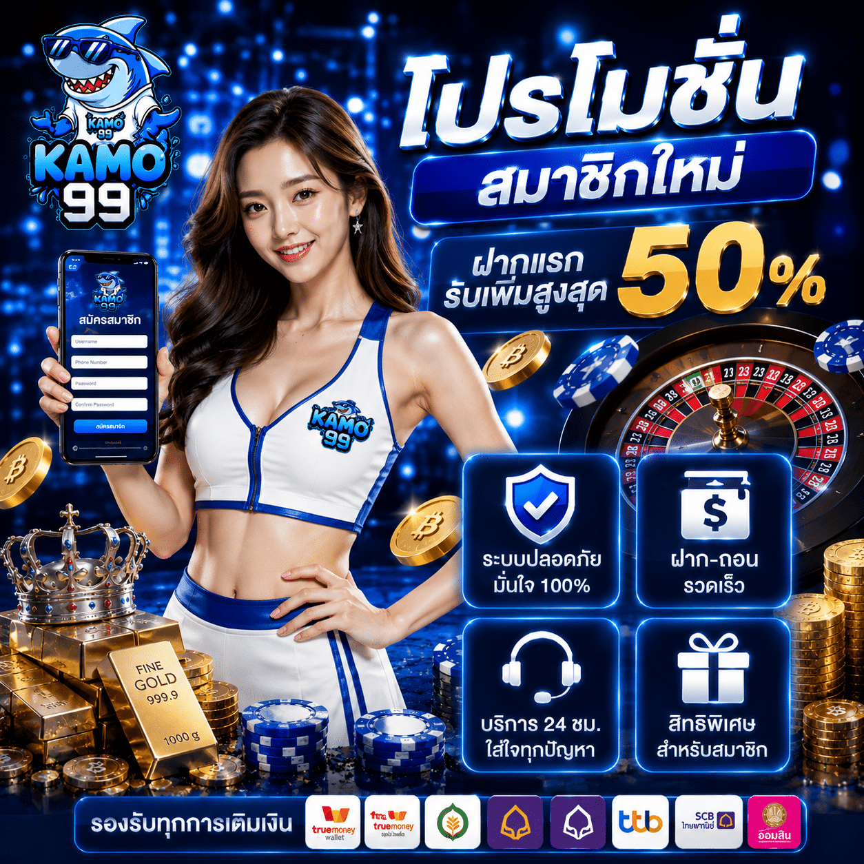 โปรโมชั่น KAMO99