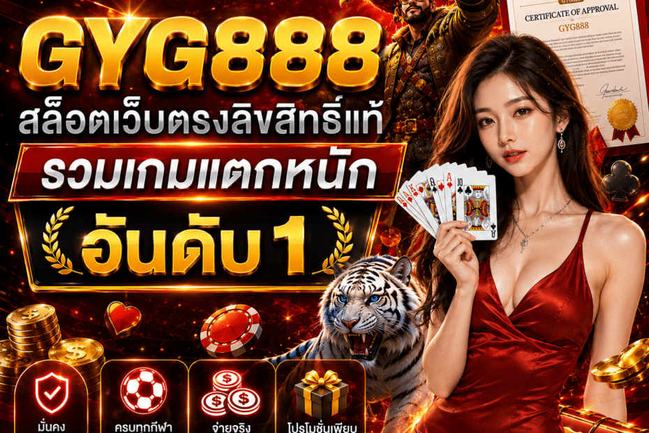 GYG888