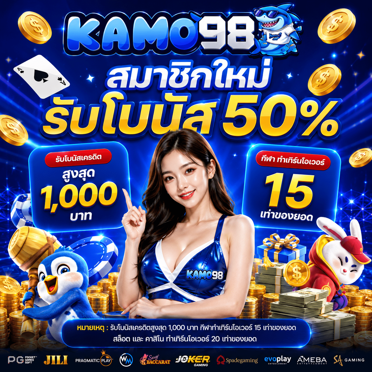 โปรโมชั่น KAMO98