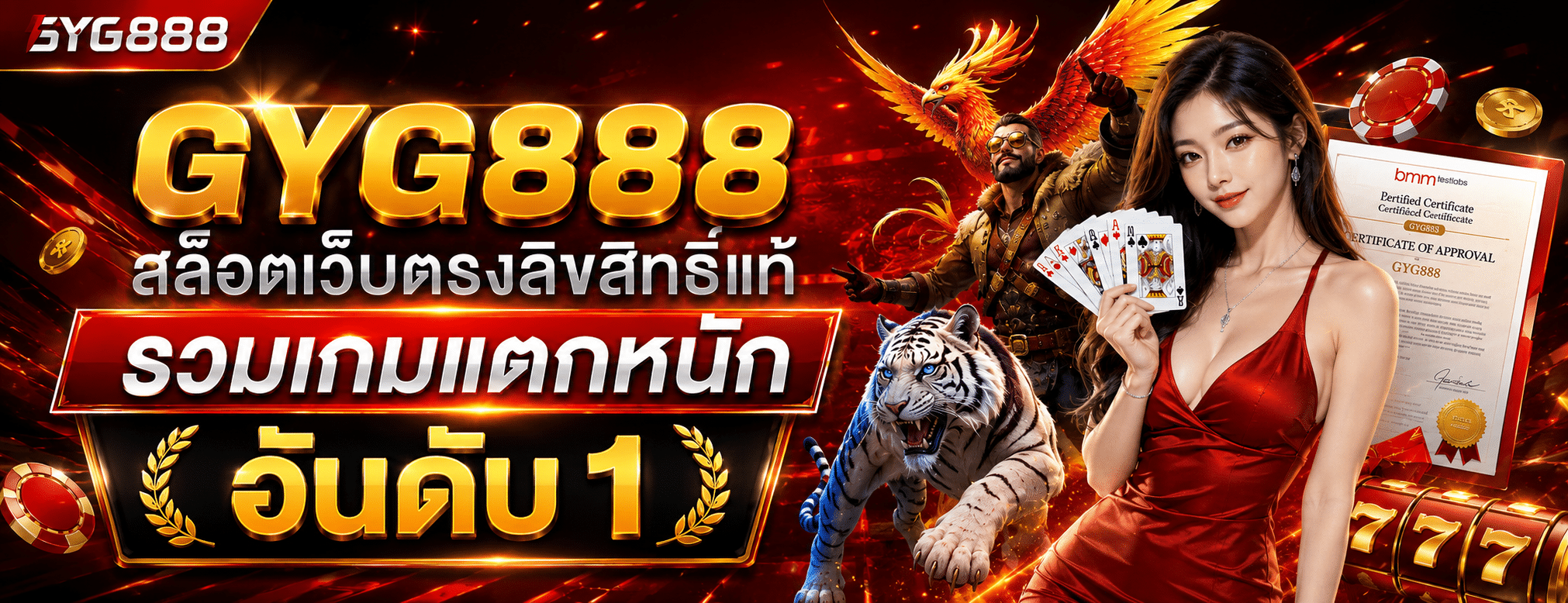 GYG888