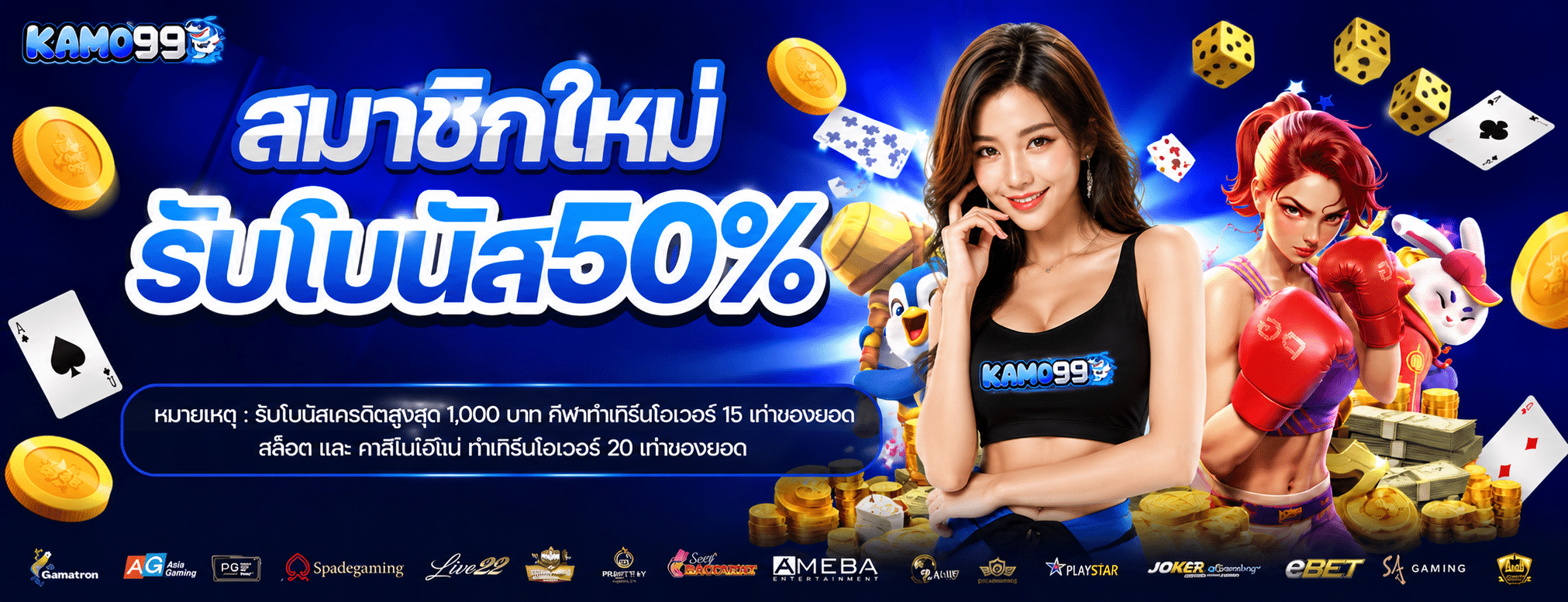 สมัคร KAMO99