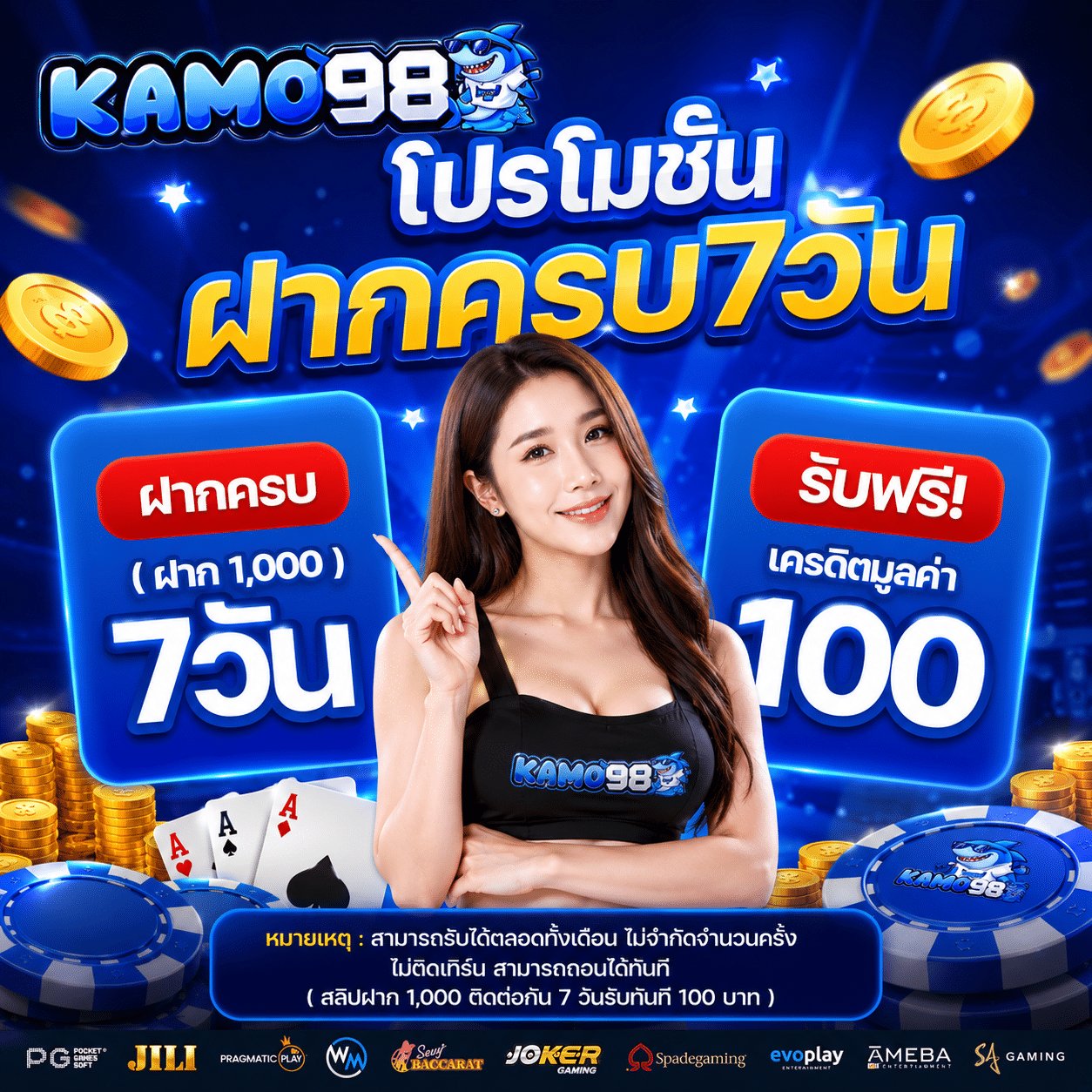 โปรโมชั่น KAMO98