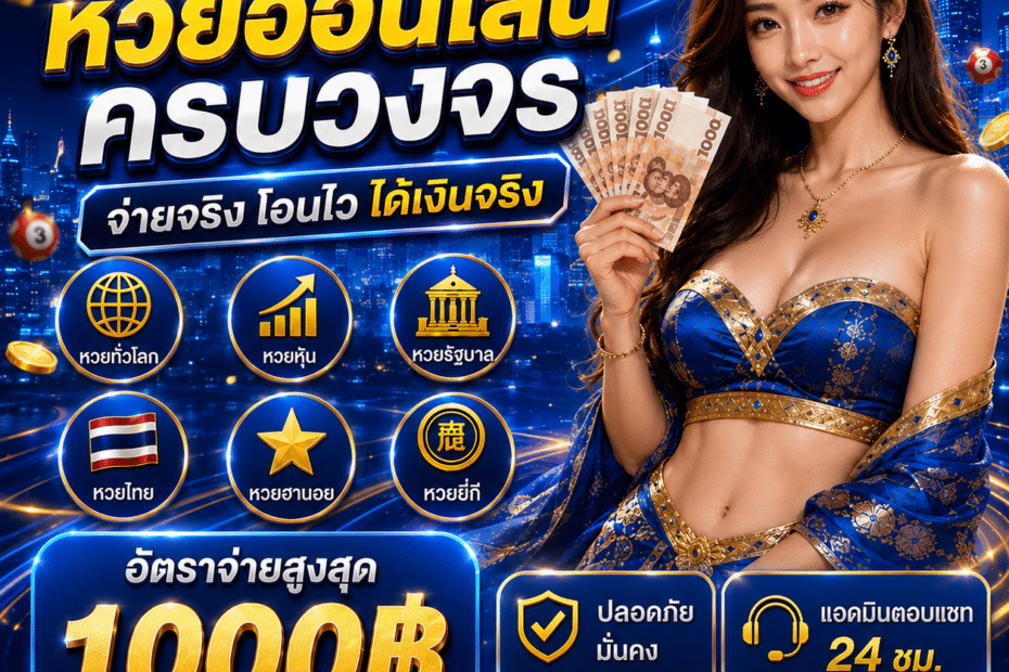 LOTTOwinner เว็บหวยออนไลน์