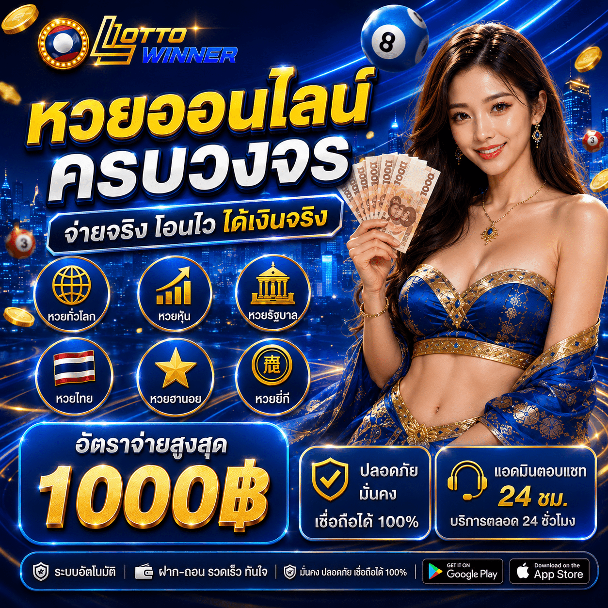 LOTTOwinner เว็บหวยออนไลน์
