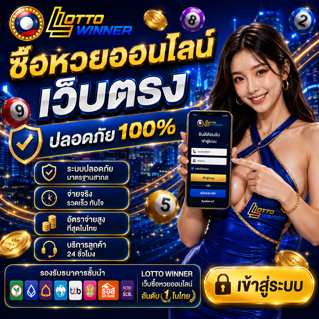 เข้าสู่ระบบ LOTTOwinne