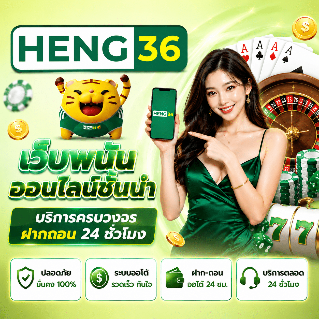HENG36 เว็บพนันออนไลน์