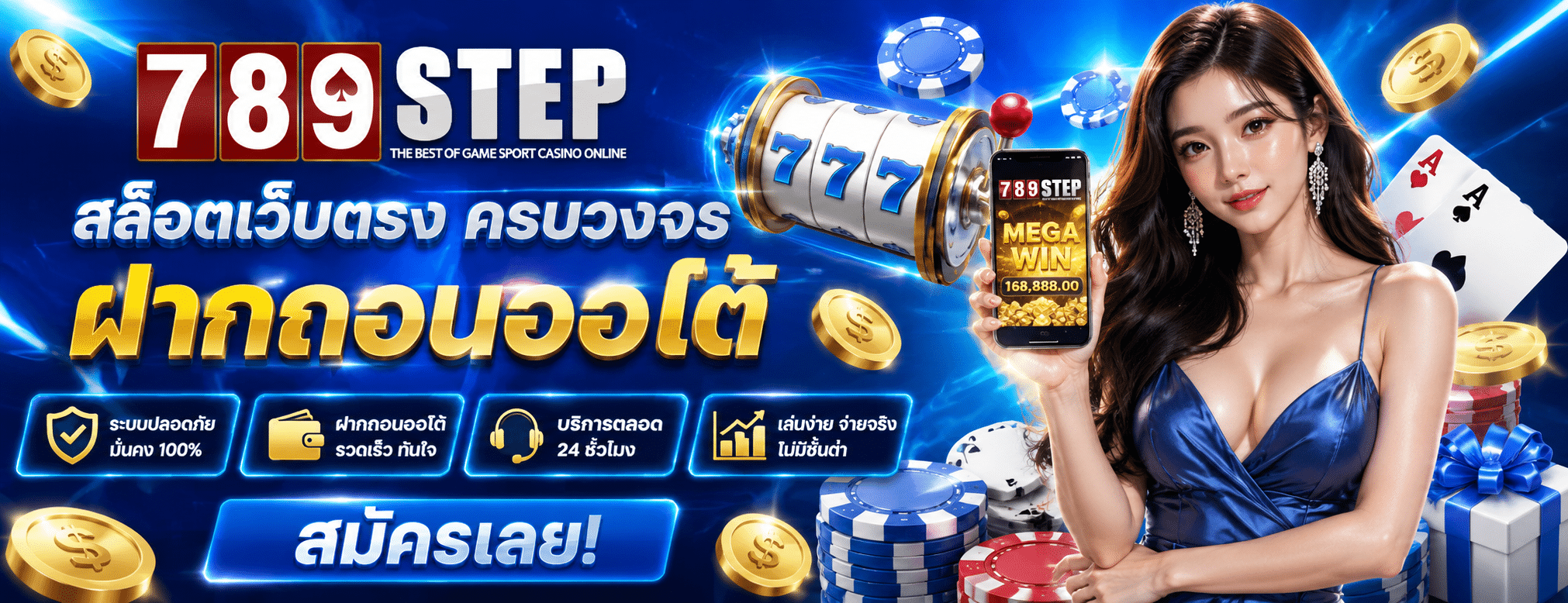 789STEP สล็อตเว็บตรง
