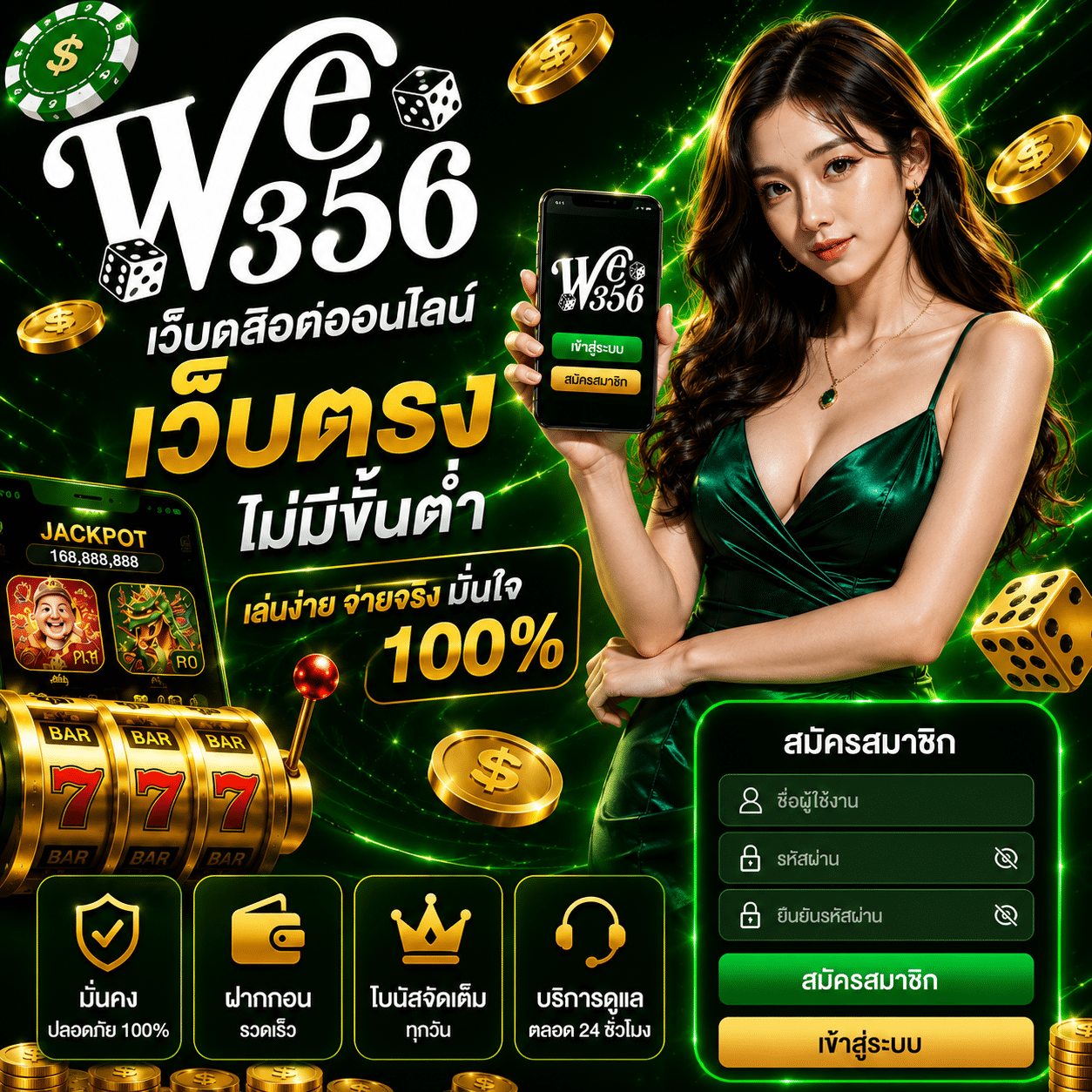 สมัคร WE356
