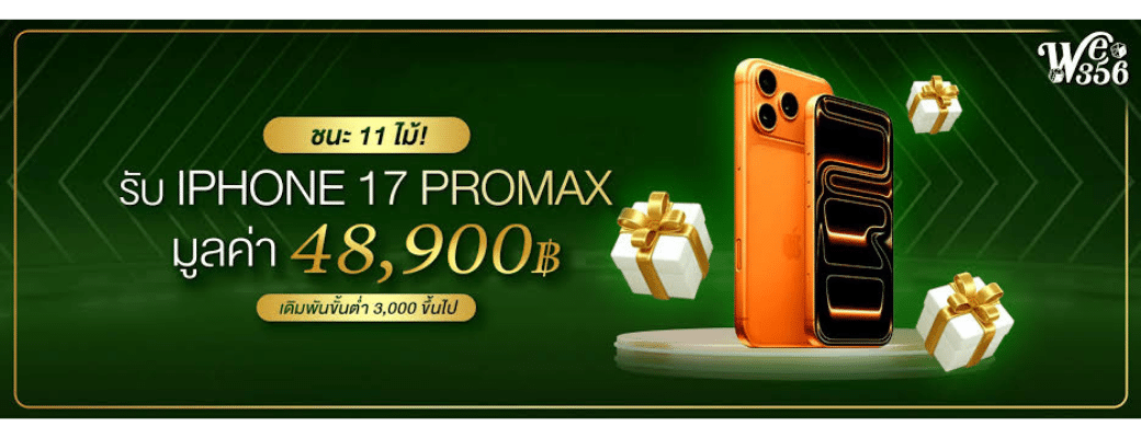 โปรโมชั่น