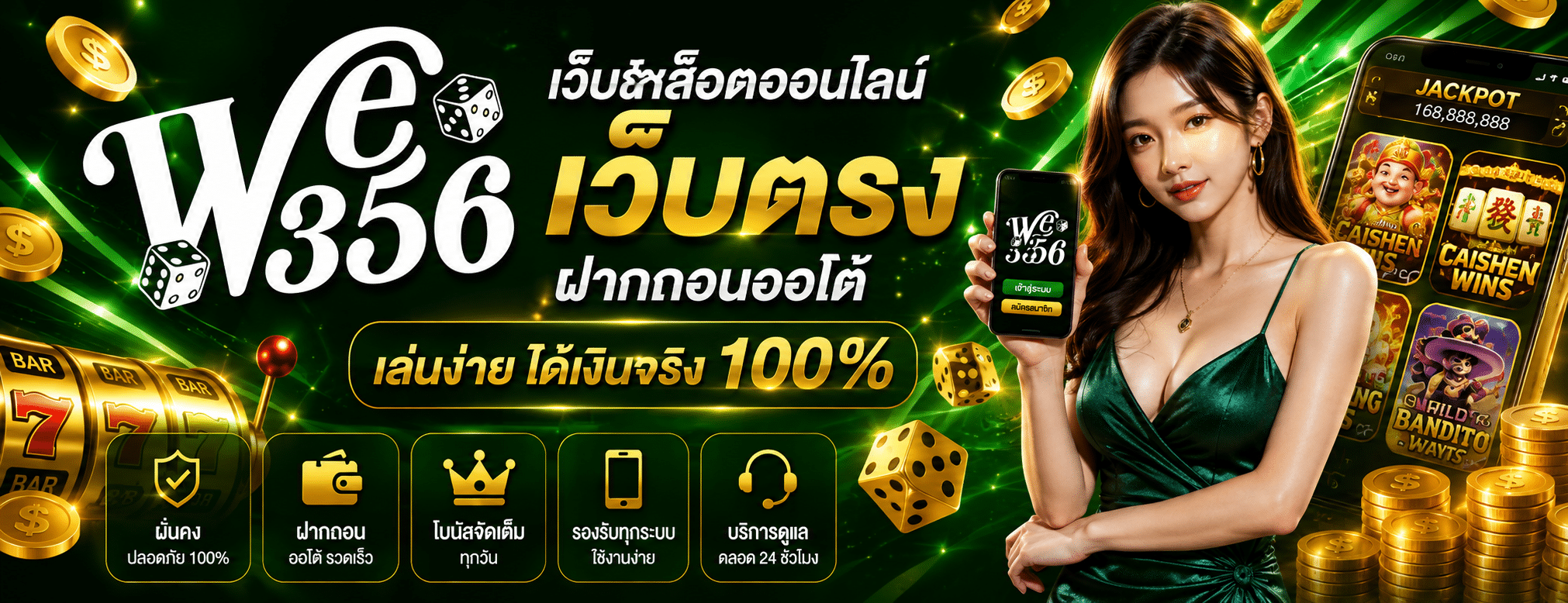 WE356 เว็บสล็อตออนไลน์
