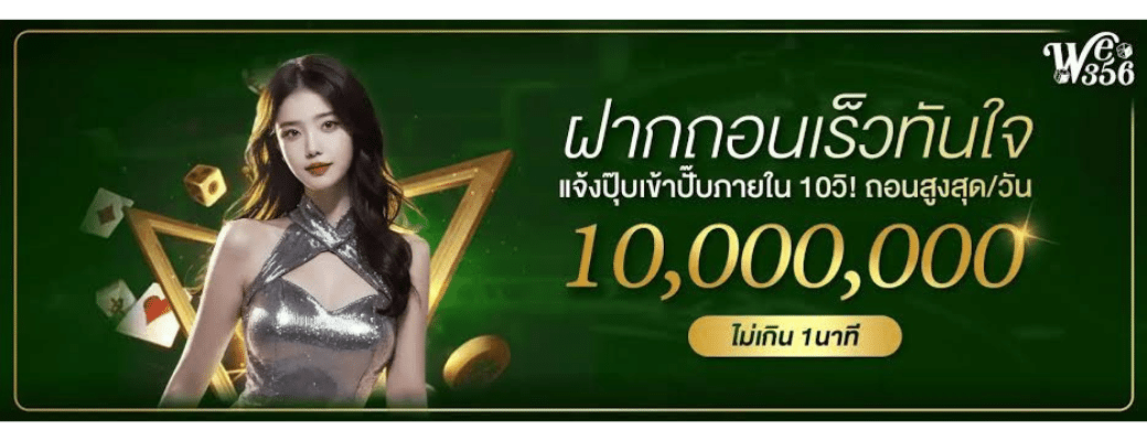 ฝากถอน