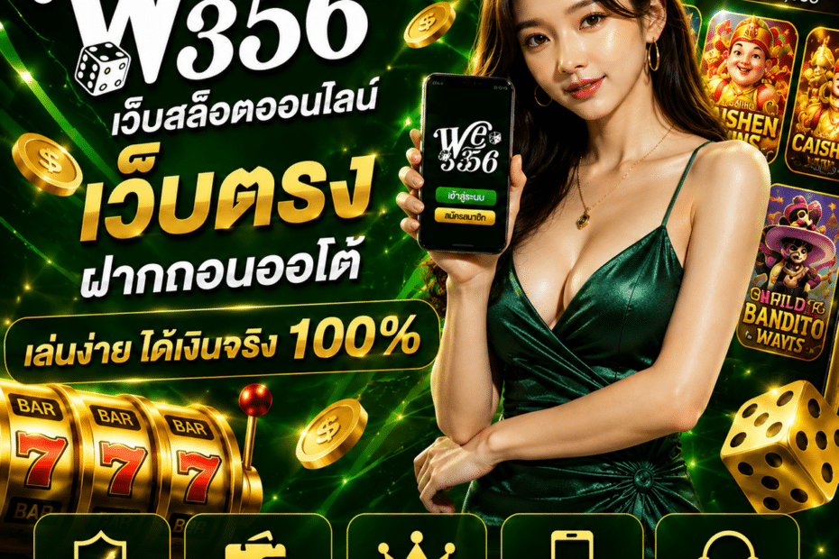 WE356 เว็บสล็อตออนไลน์