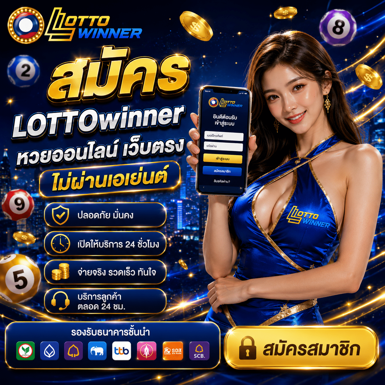 สมัคร LOTTOwinner