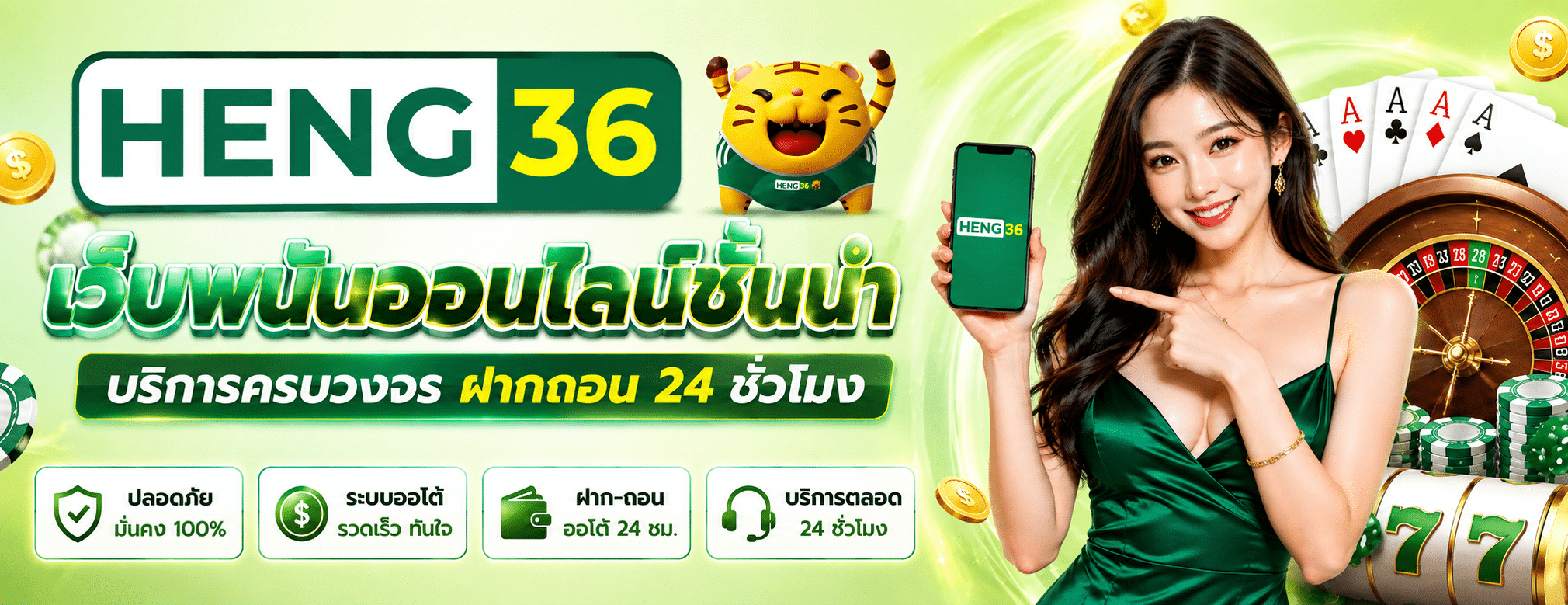 HENG36 เว็บพนันออนไลน์