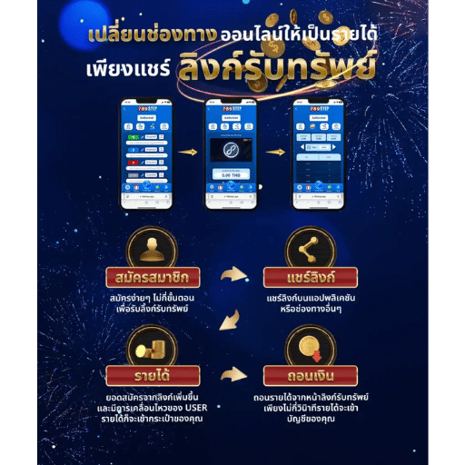 ลิงค์รับทรัพย์
