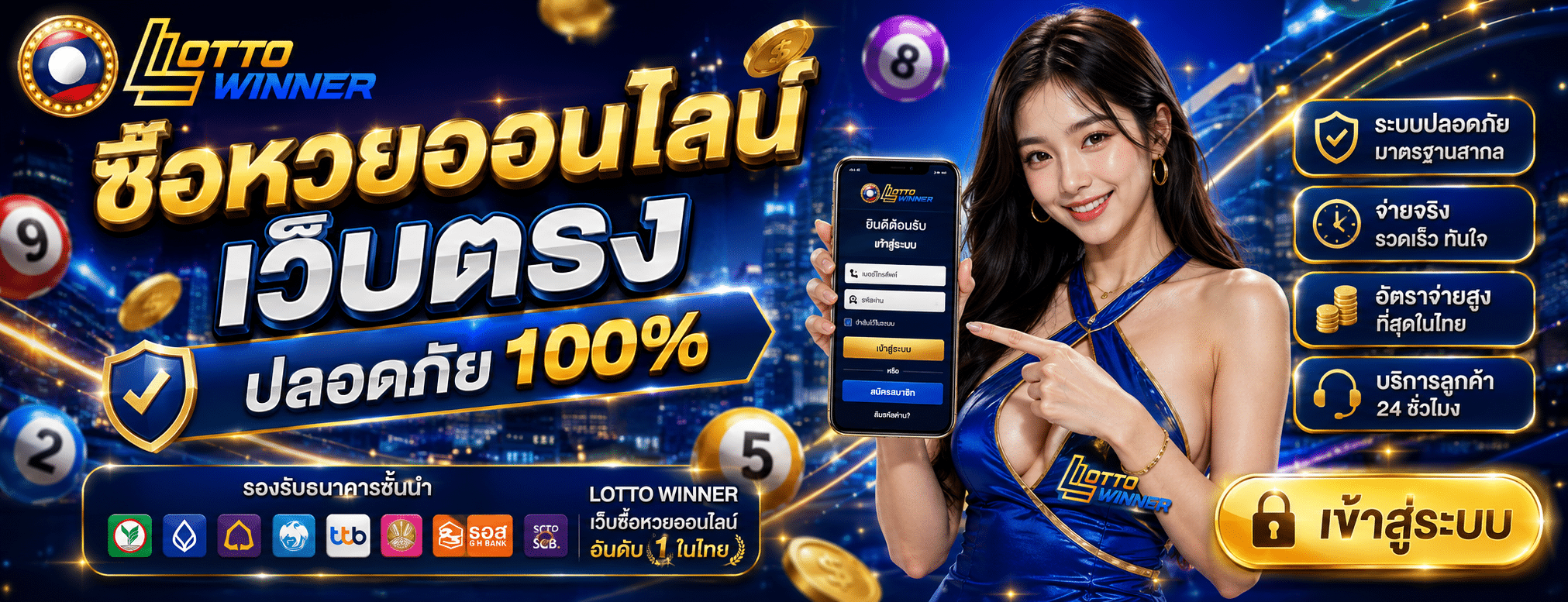 เข้าสู่ระบบ LOTTOwinne
