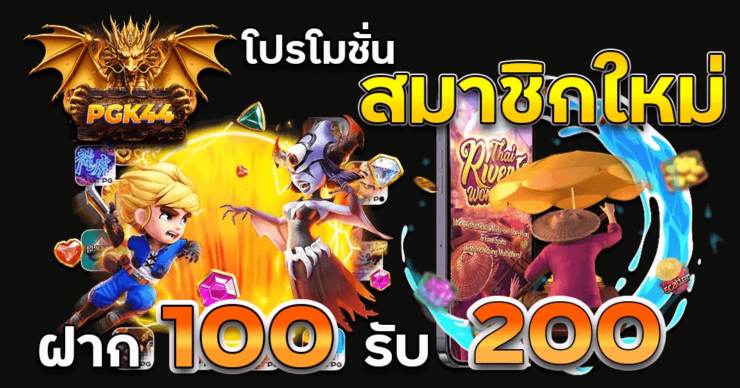 โปรโมชั่น