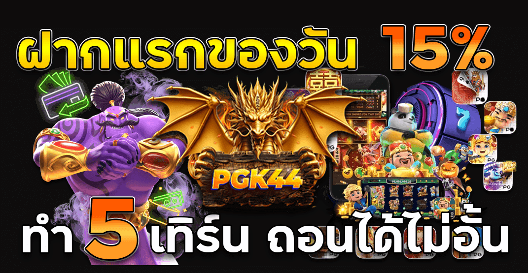 ฝากแรก