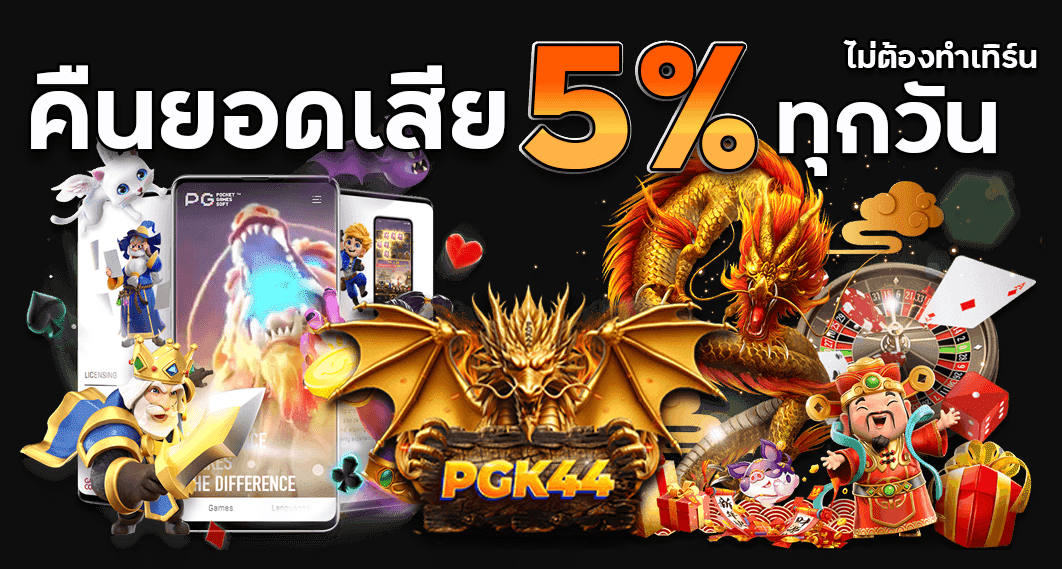 คืนยอกเสีย