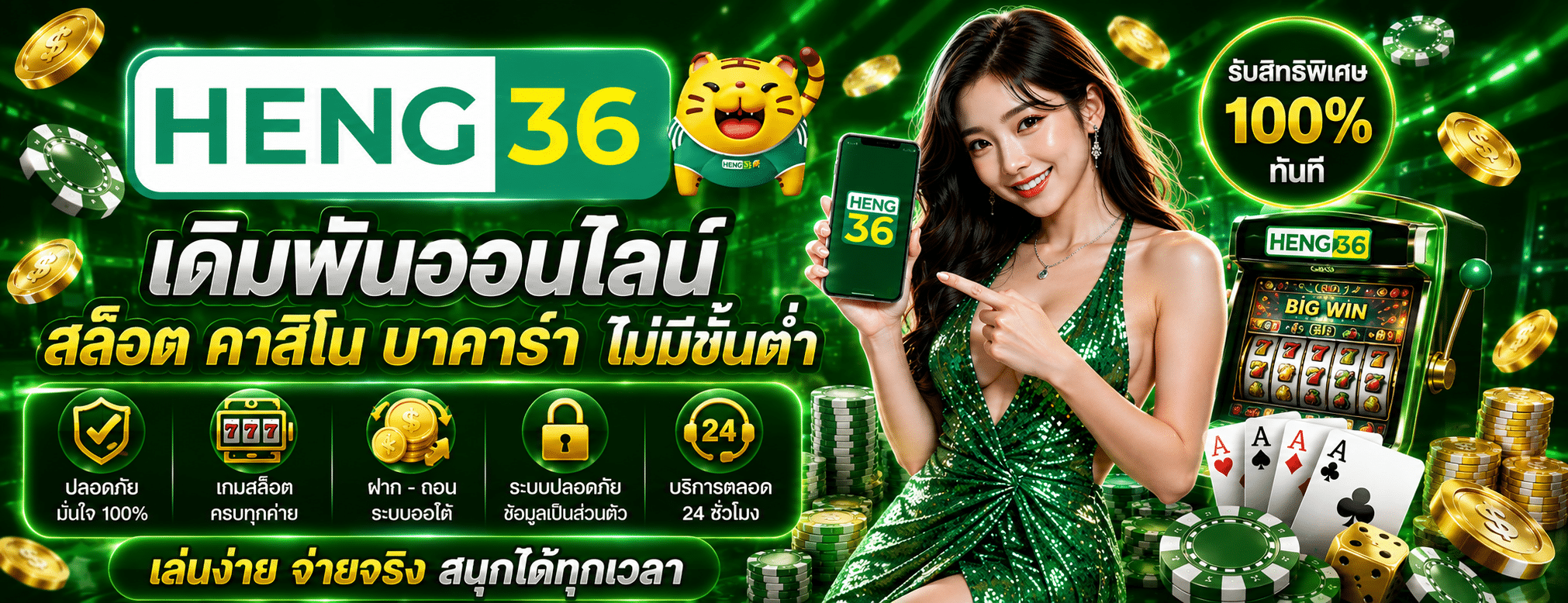 HENG36 เดิมพันออนไลน์