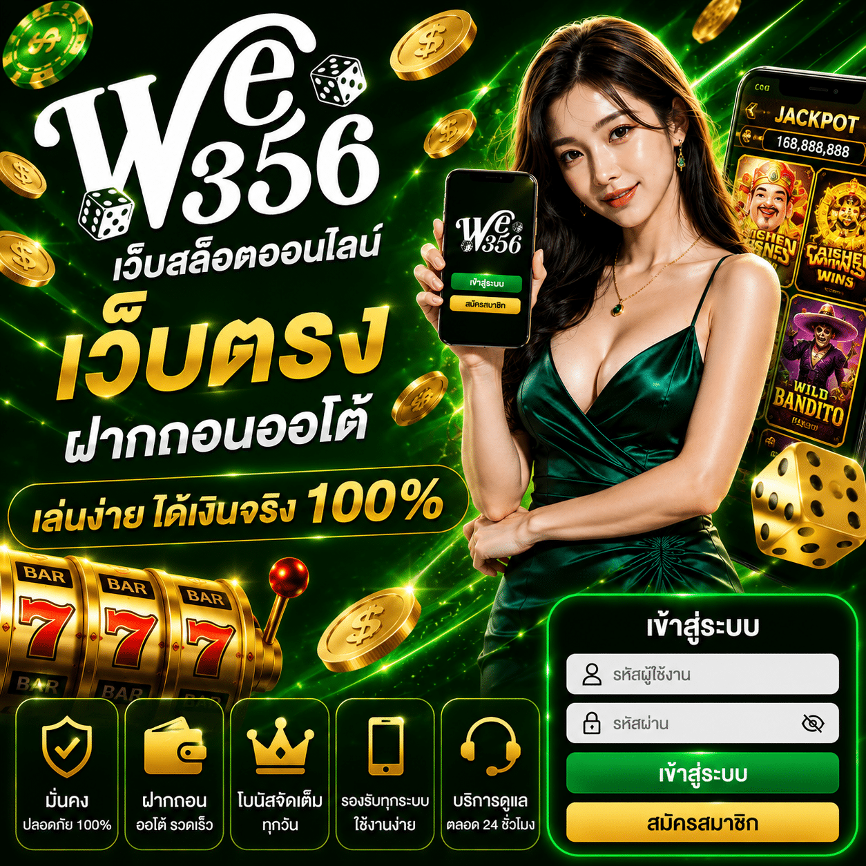 เข้าสู่ระบบ WE356