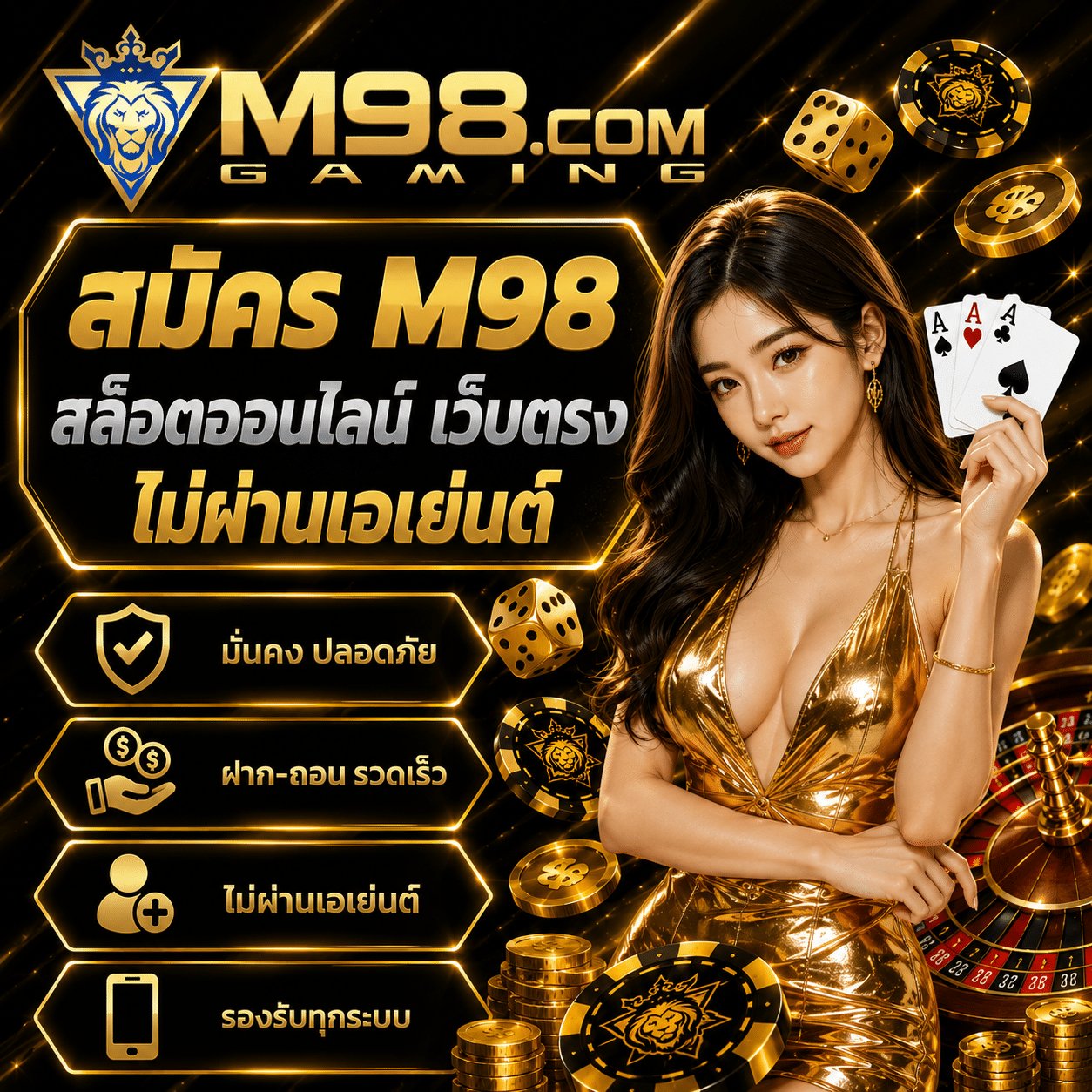 สมัคร M98