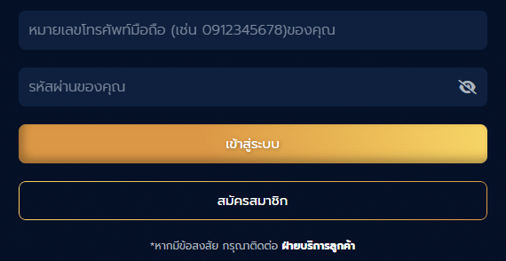 เข้าสู่ระบบ