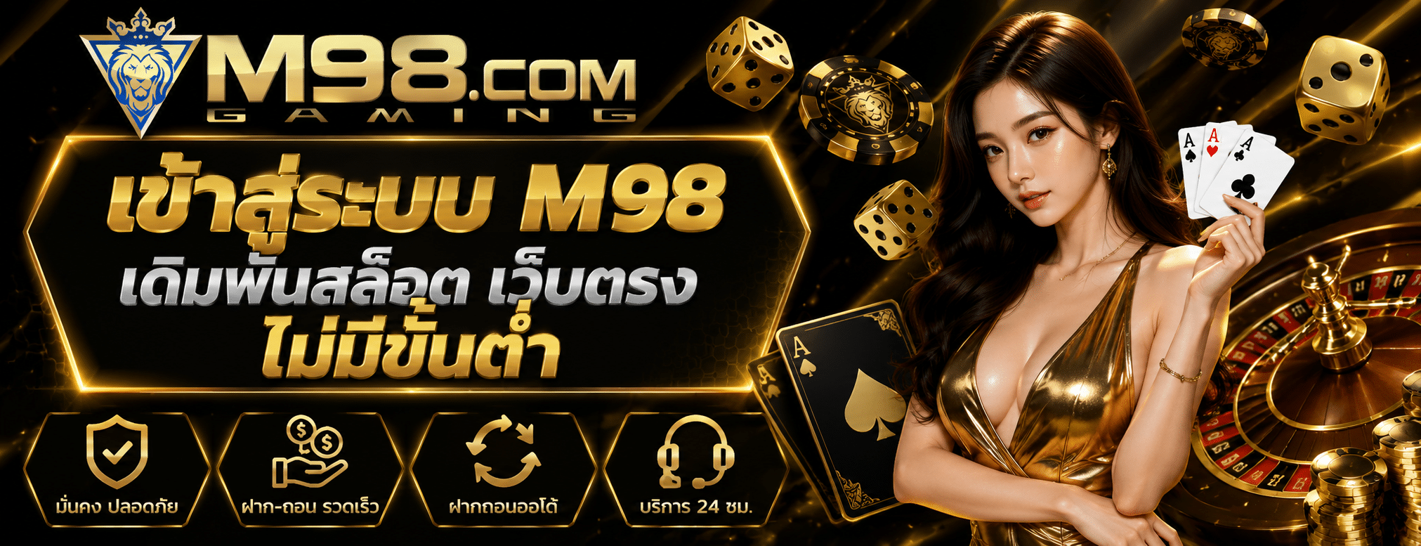 เข้าสู่ระบบ M98